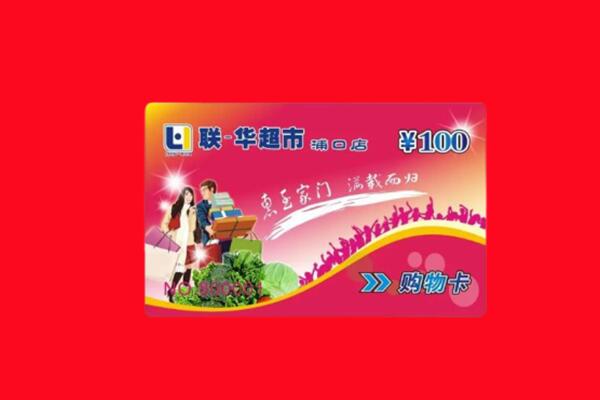黄冈市黄州回收购物卡